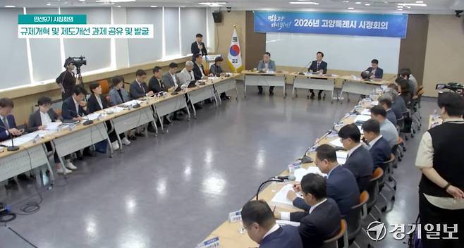 7일 유튜브로 생중계된 민선9기 고양특례시 10월 첫 시정회의 영상 캡처 이미지
