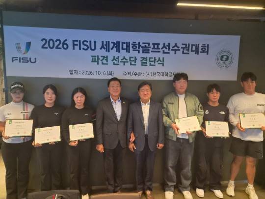 6일 열린 2026 FISU 세계대학골프선수권대회에 출전할 한국 선수단 결단식에서 한진우 한국대학골프연맹 회장(왼쪽에서 4번째)과 신보영 부회장(한 회장 오른쪽)이 선수들과 함께 포즈를 취하고 있다. [한국대학골프연맹 제공]