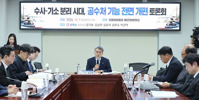 김기표 더불어민주당 의원이 7일 서울 여의도 국회 의원회관에서 열린 공수처 기능 전면 개편 토론회에서 발언하고 있다./뉴스1