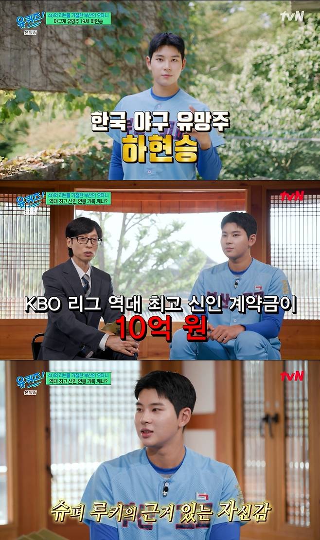 /사진=tvN '유 퀴즈 온 더 블럭'
