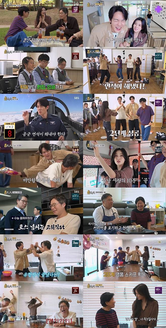 SBS 틈만 나면,