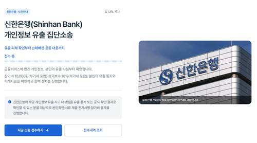 신한은행 개인정보 유출 집단소송 모집 접수 [법무법인 세담 홈페이지 캡처. 재판매 및 DB 금지]