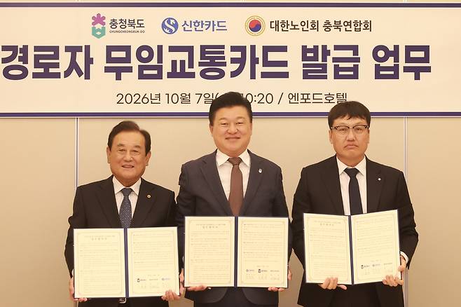왼쪽부터 이명식 노인회 충북연합회장, 신용한 충북지사, 박창훈 신한카드 사장 [충북도 제공. 재판매 및 DB 금지]