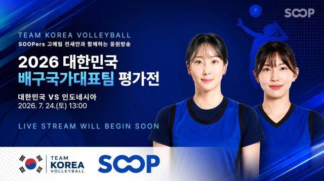 2026 대한민국 배구국가대표팀 평가전 해설 방송을 진행한 SOOP 수퍼스 고예림, 전새얀 선수[사진=SOOP]