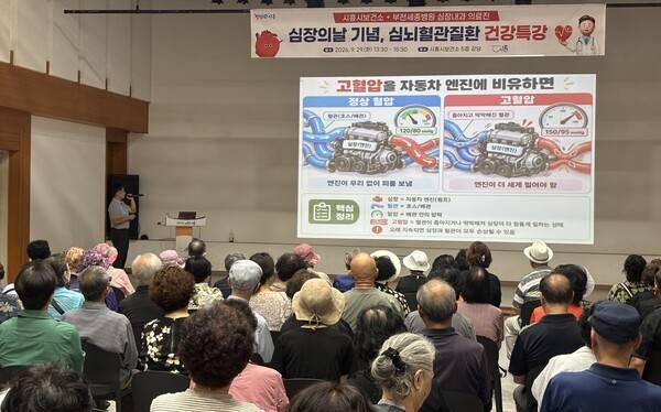 지난달 29일 세계 심장의 날을 맞아 부천세종병원 의료진이 경기 시흥시보건소 5층강당을&nbsp;찾아 지역 주민 대상으로 건강특강을 진행하고 있다.(사진=부천세종병원 제공)
