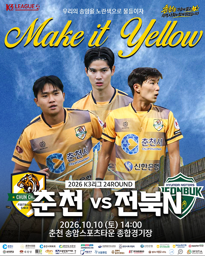 10일 오후 2시 송암스포츠타운 주경기장에서 열리는 전북현대모터스N과 2026 K3리그 홈경기 안내 포스터.  사진|춘천시민축구단
