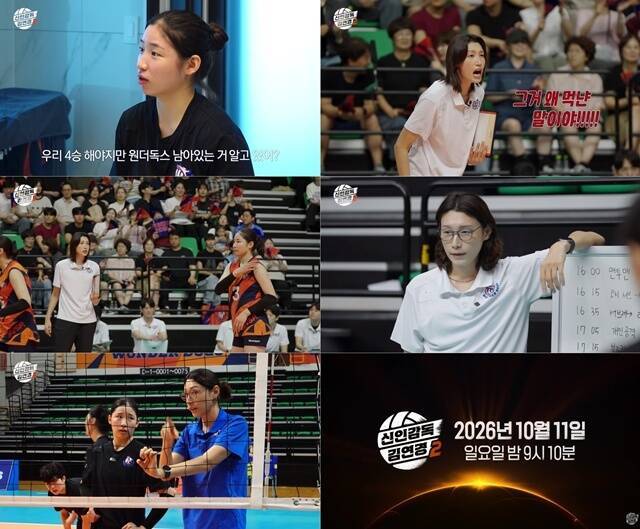 MBC 새 예능프로그램 '신인감독 김연경2'가 오는 11일 방송을 시작한다. /MBC