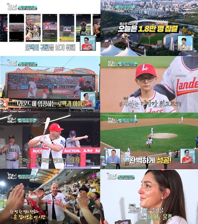 어서와 한국은 처음이지?