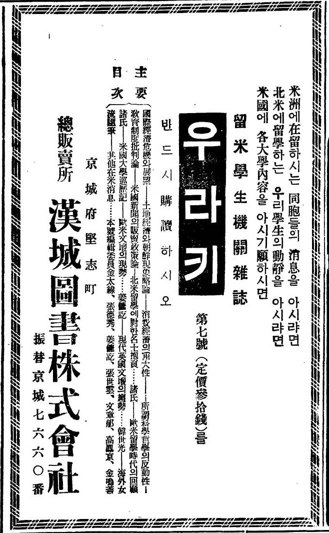 '우라키' 광고. 1936년 10월 6일 석간 7면.