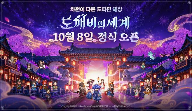 ‘도깨비의세계’[제공=카카오게임즈]