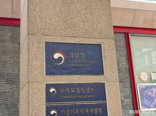 기상청 전경. 조진수 기자