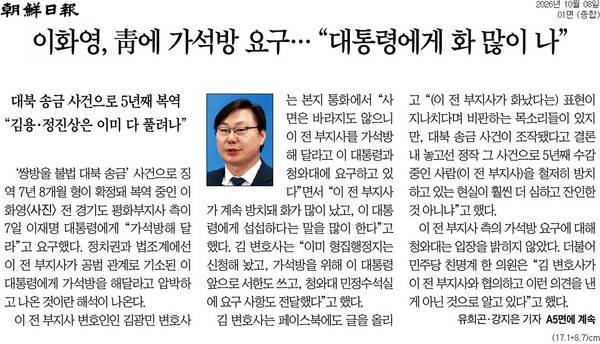 ▲조선일보 1면.