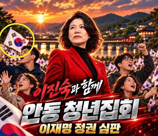 ▲이진숙 의원이 페이스북 등 SNS에 게시한 집회 홍보물 이미지. 강조처리=미디어오늘