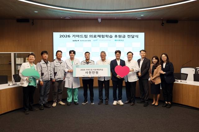 아동복지전문기관 초록우산이 기아오토랜드광명, 중앙대학교광명병원과 함께 지역사회 아동에게 의료 체험 학습 기회를 제공 후 후원금 전달식을 진행하고 있다. 초록우산 제공
