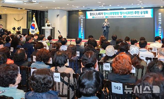 월성원자력본부, '월성2~4호기 계속운전 방사선 환경영향평가서 초안' 울산 주민 공청회
