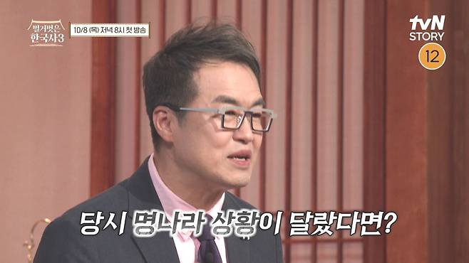 사진=tvN STORY ‘벌거벗은 한국사3’