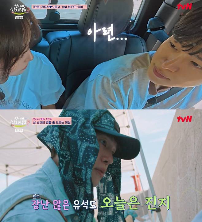 ‘언니네 산지직송3’ 강유석, 예측불허 활약 (제공: tvN)