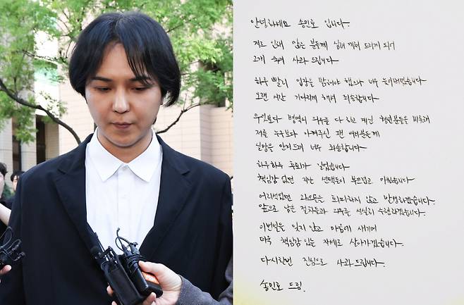 부실 복무로 징역형 집행유예를 선고받은 송민호가 자필 편지로 사과했다. /사진=뉴스1·인스타그램 갈무리