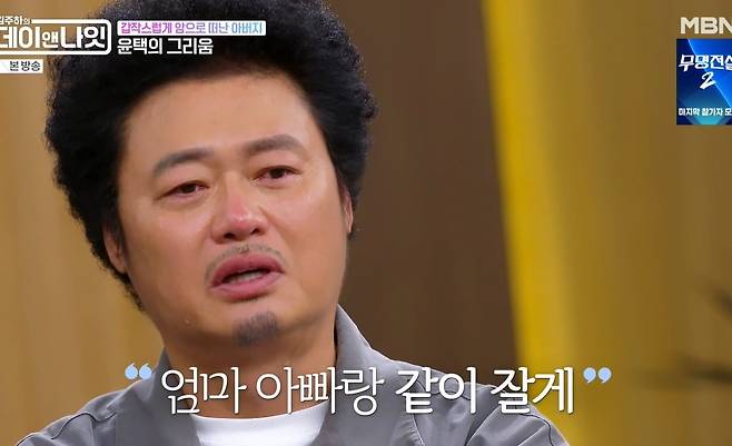 사진 = MBN '김주하의 데이앤나잇'