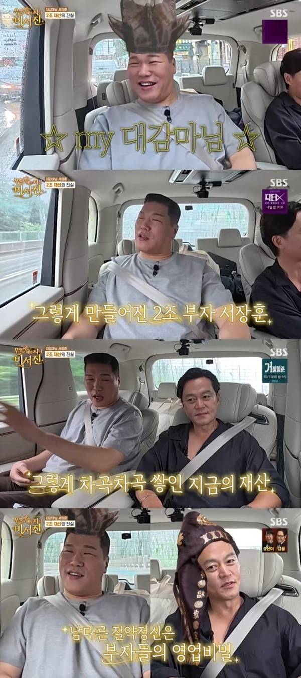 SBS '무엇이든 해줄지니 - 비서진' 캡처