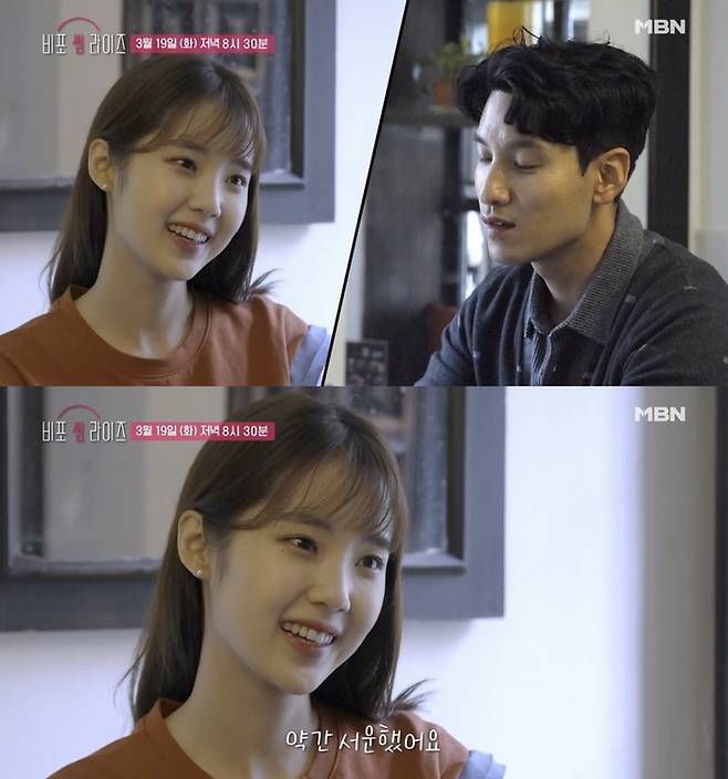 사진｜MBN ‘비포 썸 라이즈’