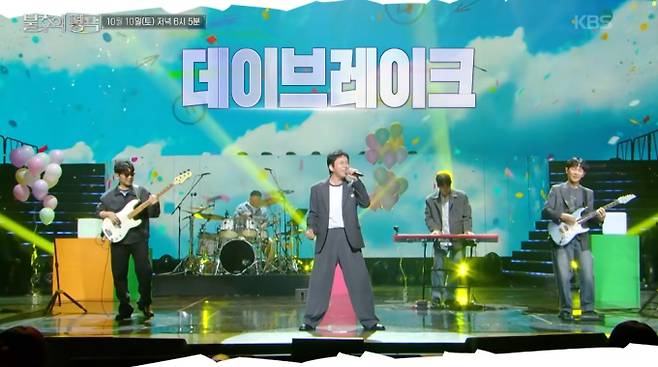 ‘불후의명곡’ 데이브레이크·우디·보라