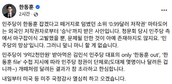한동훈 무소속 의원의 페이스북 글. 페이스북 갈무리
