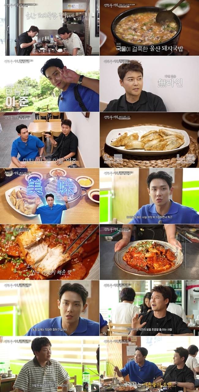 MBN·채널S ‘전현무계획4’