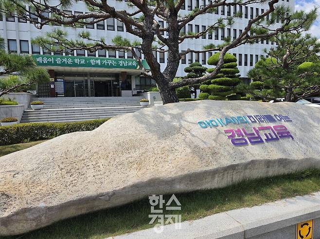 경상남도교육청 전경. 사진=정수연 기자