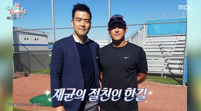 출처:MBC '전지적 참견 시점'