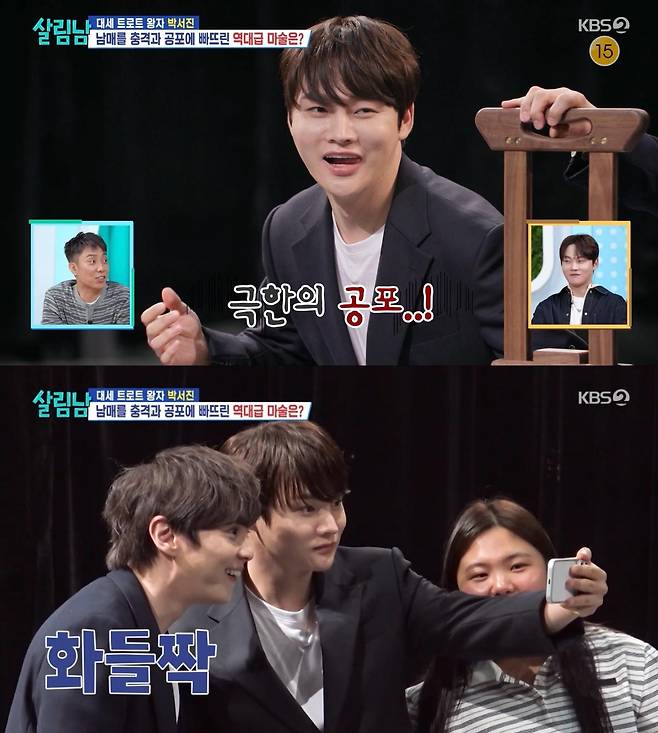 출처:KBS2 ‘살림하는 남자들 시즌2’
