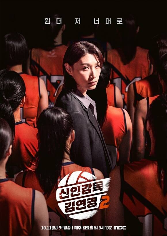 MBC 예능프로그램 '신인감독 김연경'이 더 큰 목표를 갖고 시즌2로 돌아온다. /MBC