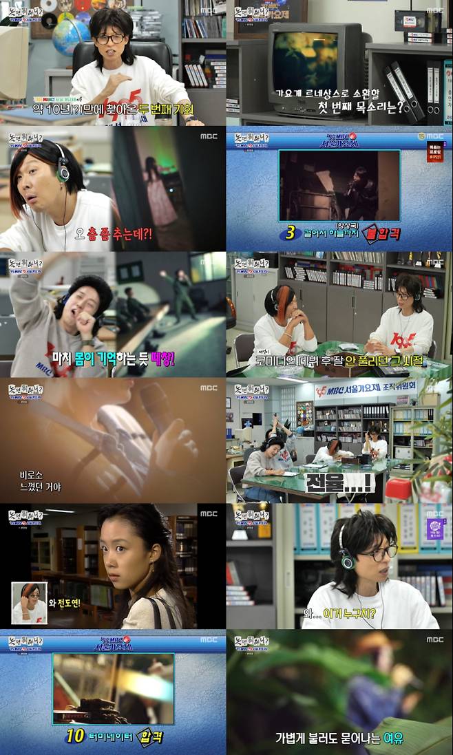 ‘놀면 뭐하니’ ’95 서울가요제, 최고 5.7% (제공: MBC)