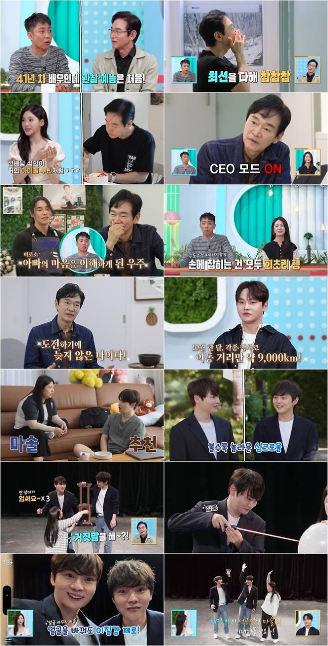 예능 ‘살림하는 남자들 시즌2’ (제공: KBS2)