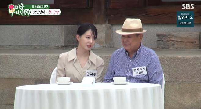 ‘미운 우리 새끼’(미우새)&nbsp;
