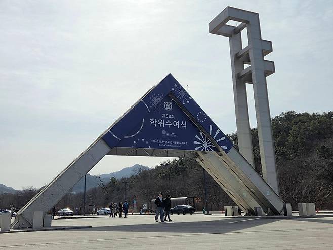 서울 관악구 서울대 정문. 남병진 기자