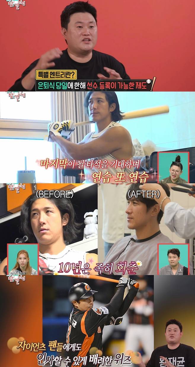 MBC 예능 ‘전지적 참견 시점’