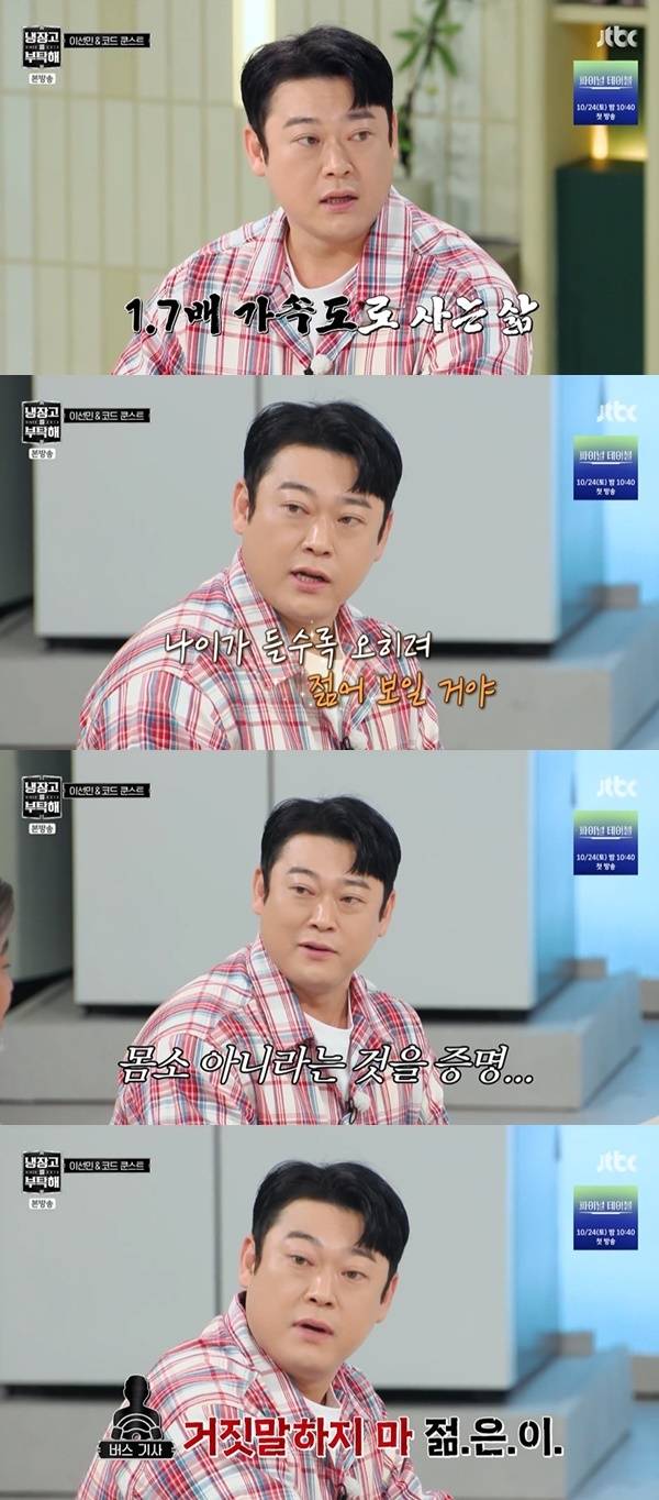 JTBC ‘냉장고를 부탁해 since 2014’ 캡처