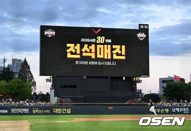 [OSEN=광주, 이대선 기자] 4일 광주-기아 챔피언스필드에서 2026 신한 SOL KBO리그 KIA 타이거즈와 KT 위즈의 경기가 열렸다.이날 KIA는 배제성, KT는 올러를 선발로 내세웠다.시즌 30번째 매진을 알리는 문구가 전광판에 표시되고 있다. 2026.09.04 /sunday@osen.co.kr
