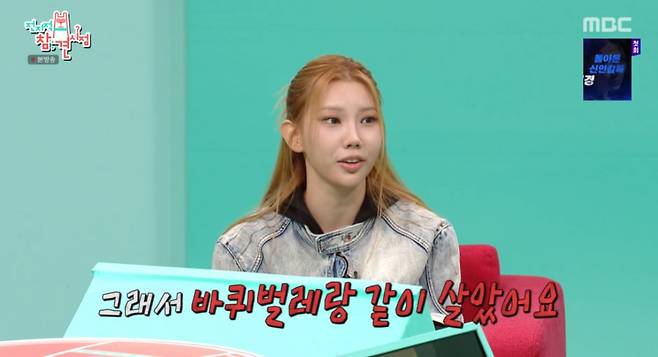 MBC '전지적 참견 시점' 방송 화면
