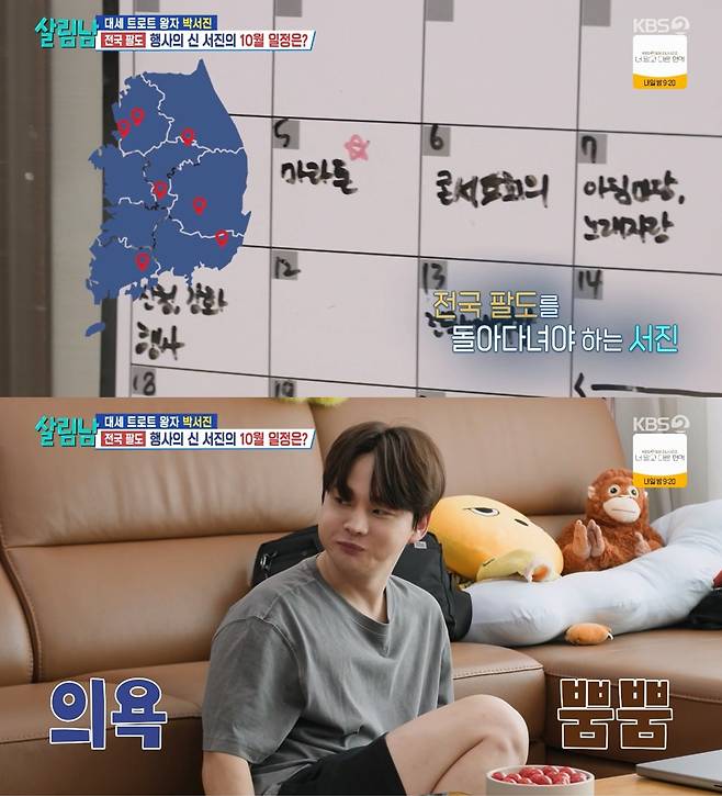 '살림하는 남자들' 방송화면 캡처