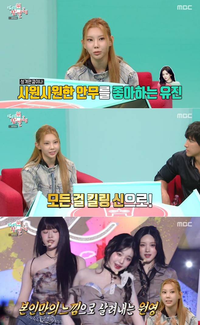 MBC '전지적 참견 시점' 방송 화면