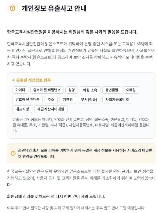 [한국교육시설안전원 홈페이지 캡처. 재판매 및 DB 금지]