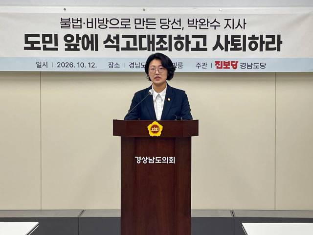 김인애 진보당 경남도당 대변인이 12일 경남도의회 브리핑룸에서 기자회견을 열고 박완수 경남지사의 사죄와 사퇴를 촉구하고 있다. /진보당 경남도당/
