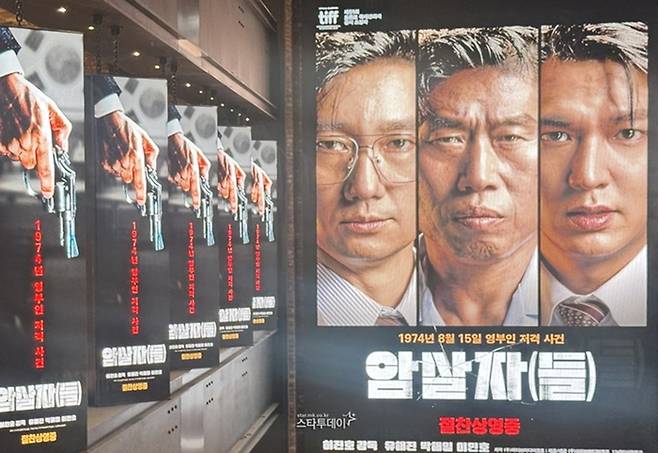 ‘암살자들’ . 사진| 스타투데이 DB