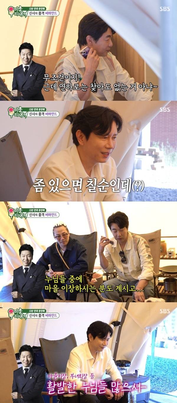 SBS ‘미운 우리 새끼’ 캡처