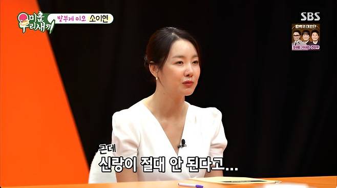 [서울=뉴시스] 11일 방송된 SBS 예능 프로그램 '미운 우리 새끼'에는 배우 소이현이 스페셜 MC로 출연했다. (사진=SBS 제공) 2026.10.11. photo@newsis.com *재판매 및 DB 금지