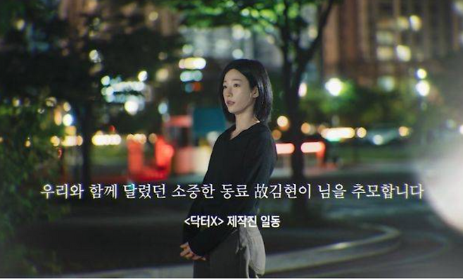 ▲ 고 김현이. 출처ㅣSBS '닥터X'