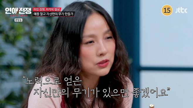 /사진=JTBC '연애전쟁'