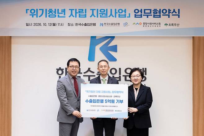 (사진 왼쪽부터) 여승수 초록우산 사무총장, 황기연 한국수출입은행장, 강혜규 중앙사회서비스원장이 이달 12일 서울 여의도 수은 본점에서 '가족돌봄청년과 고립·은둔청년 등 위기청년 자립 지원을 위한 업무협약'을 맺고 기념 촬영을 하고 있다.(사진=수출입은행)
